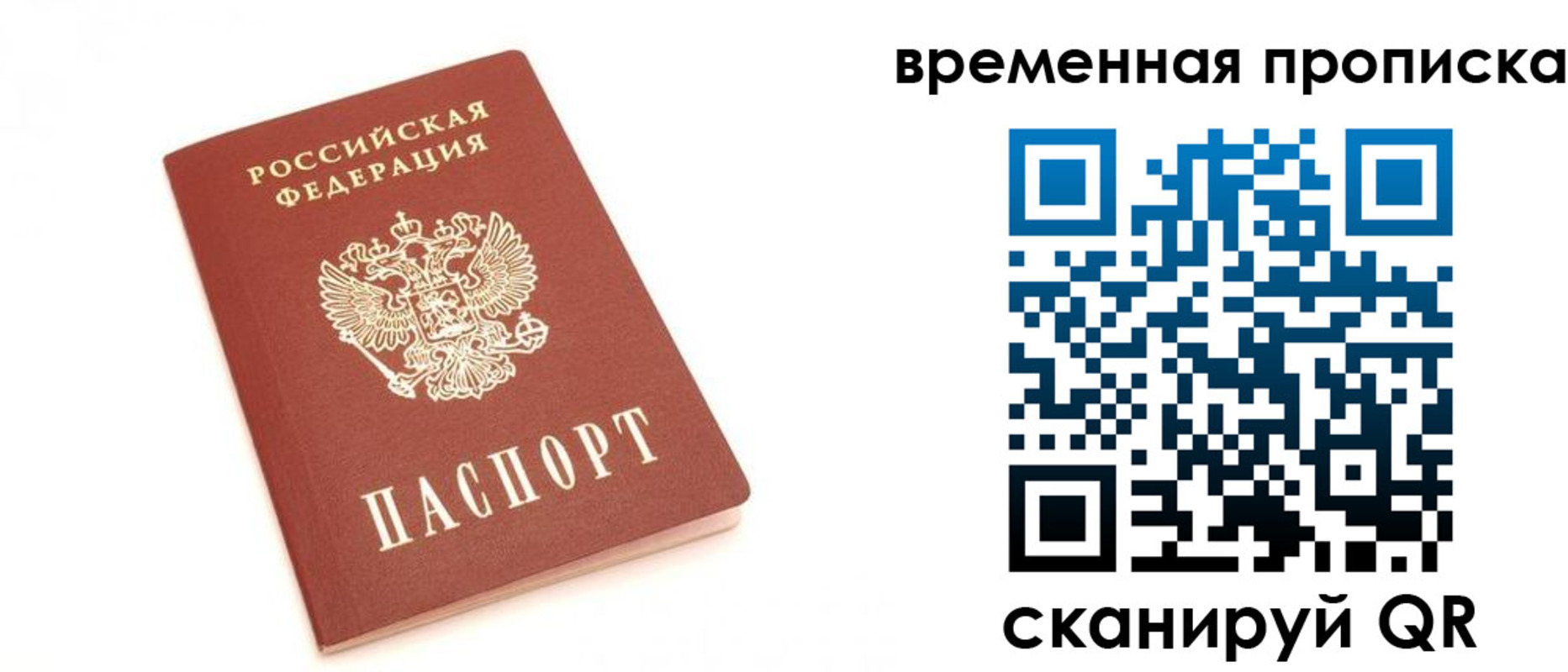 прописка для военкомата в Арсеньеве