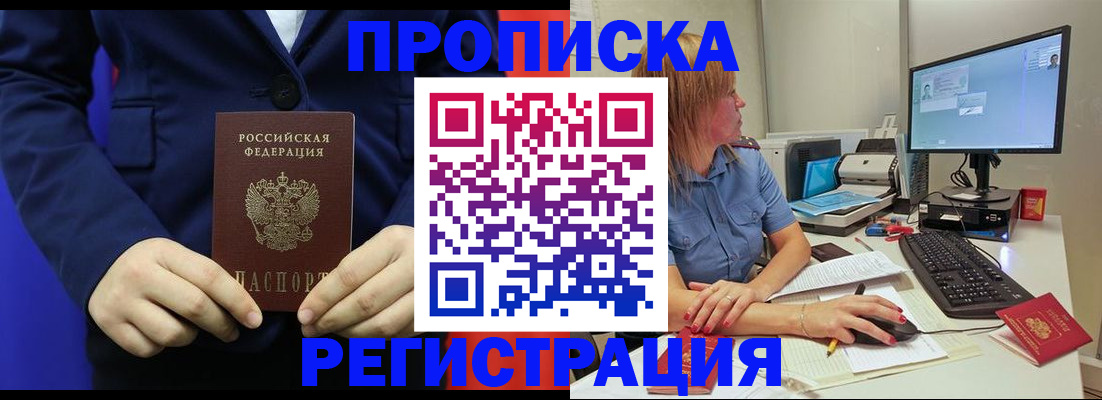 прописка регистрация в Арсеньеве