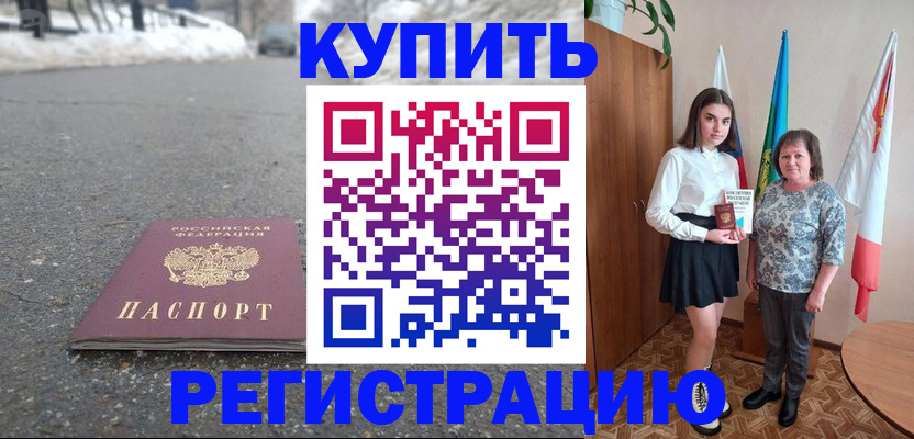 прописка 2025 в Арсеньеве